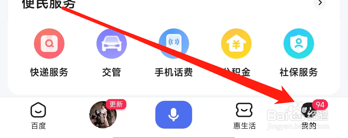 百度开启互动通知