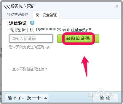 QQ服务独立密码忘记了怎么办