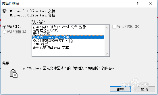 Word表格如何转化成图片