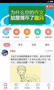 大学生必备手机APP