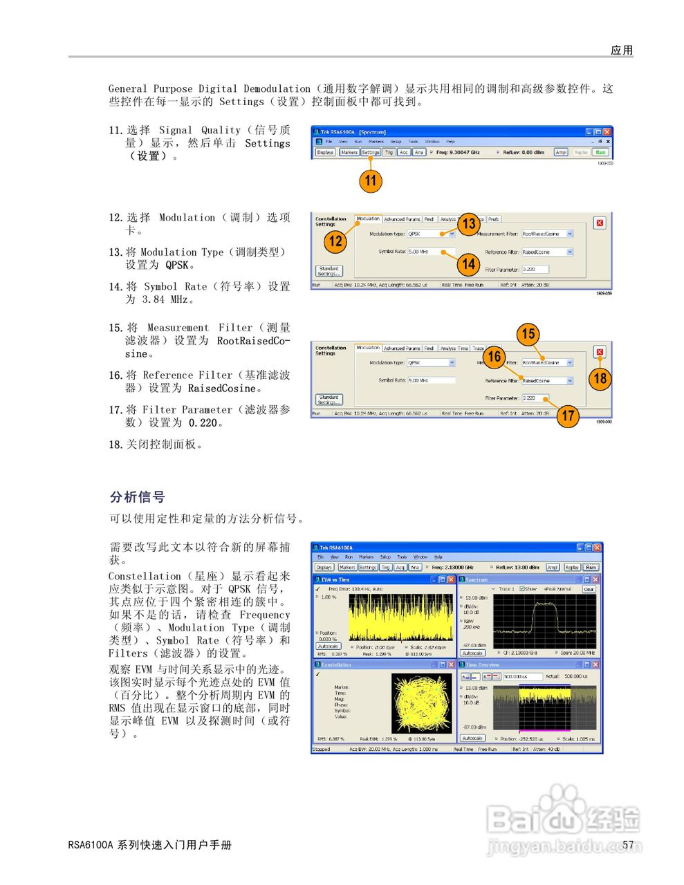 泰克RSA6100A实时频谱分析仪用户手册:[7]