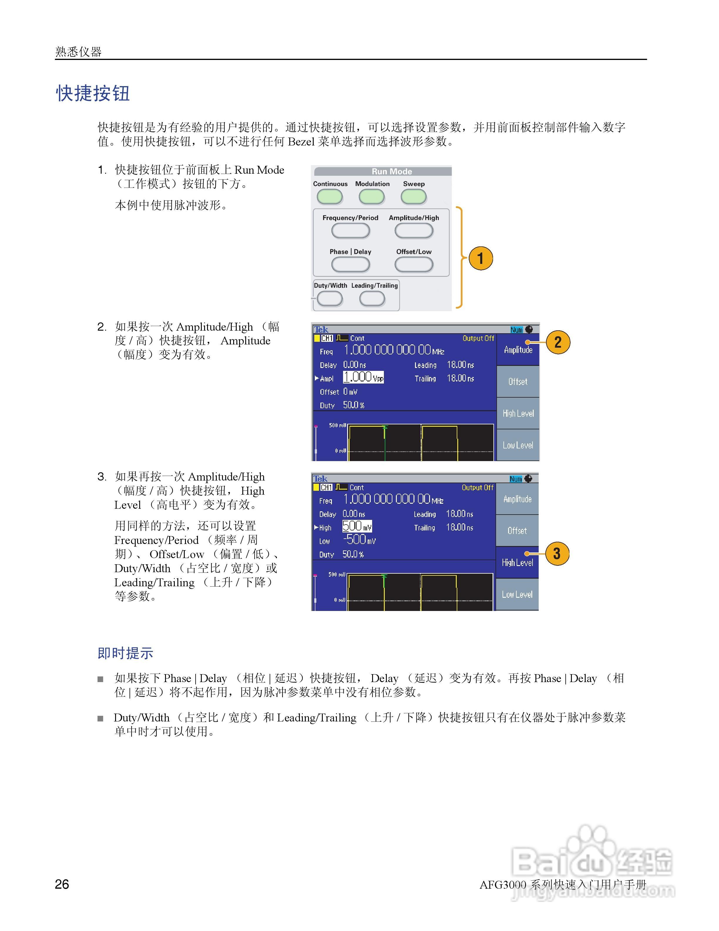 泰克AFG3252任意波形/函数发生器用户手册:[4]