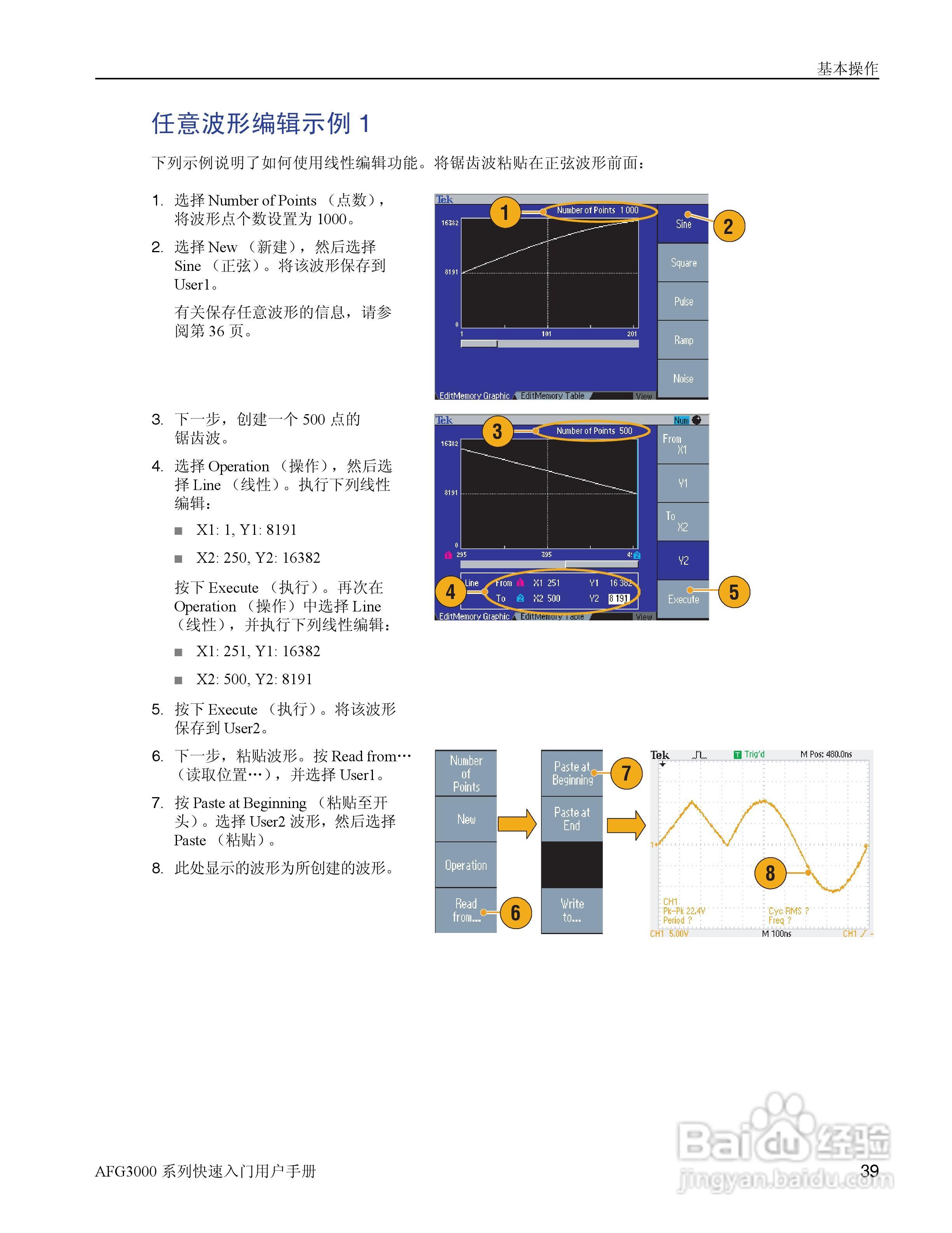 泰克AFG3252任意波形/函数发生器用户手册:[6]