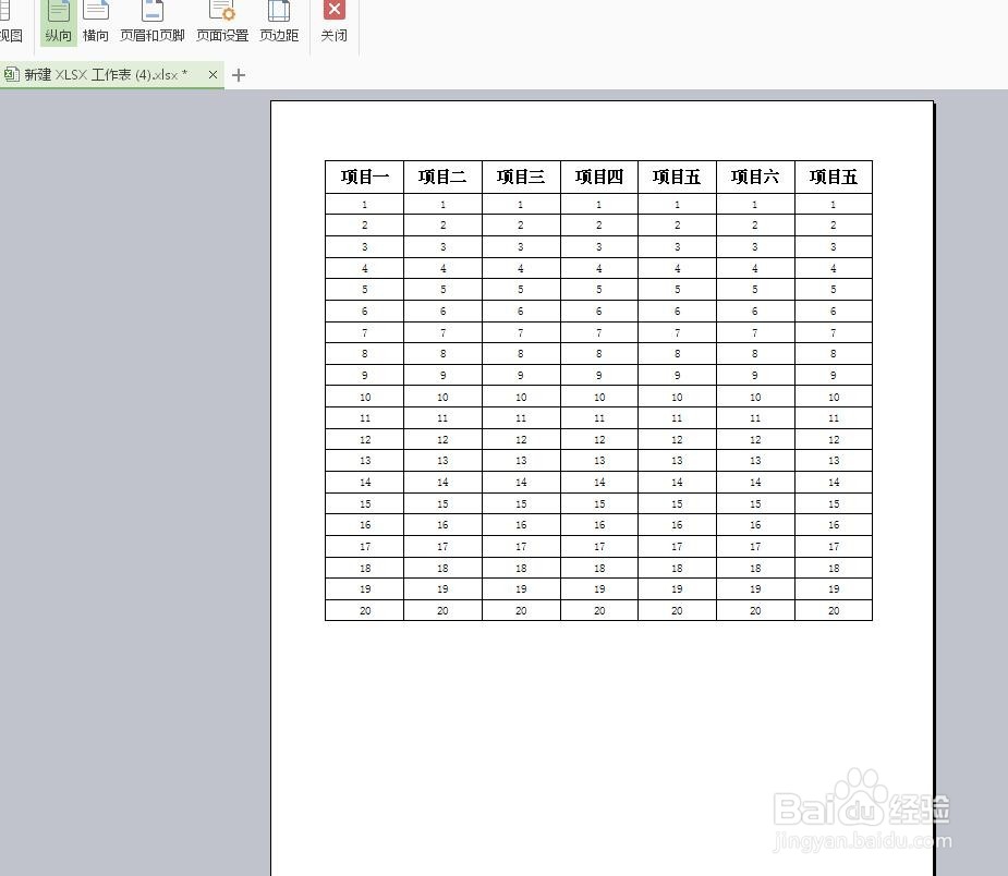 如何将excel中的表格打印在一张纸上