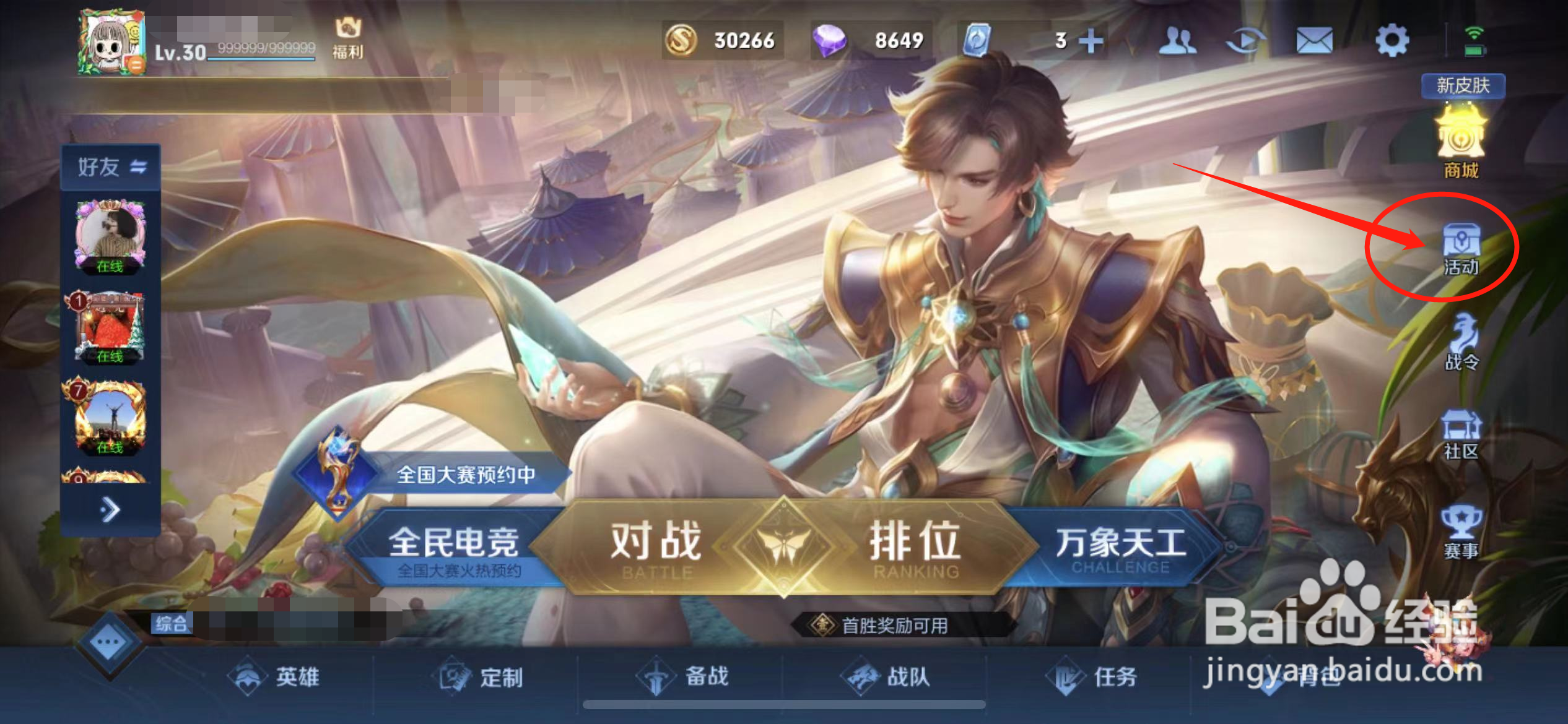 王者油菜花表情获得方法