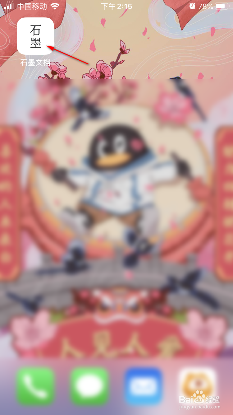 石墨文档如何使用语音速记 语音输入文字