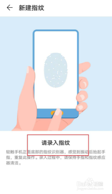 华为手机怎样设置指纹锁