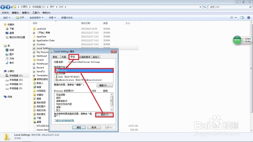 Windows7 Local Settings拒绝访问快捷打开方法
