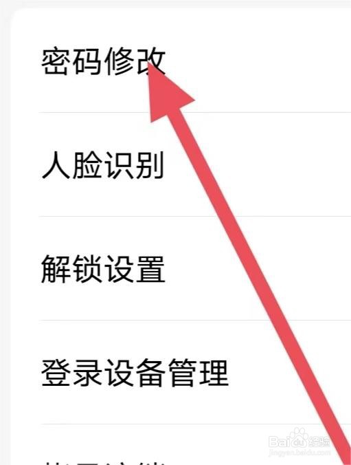 QQ如何设置密码修改