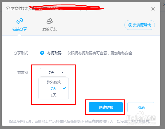 百度网盘资源分享方法