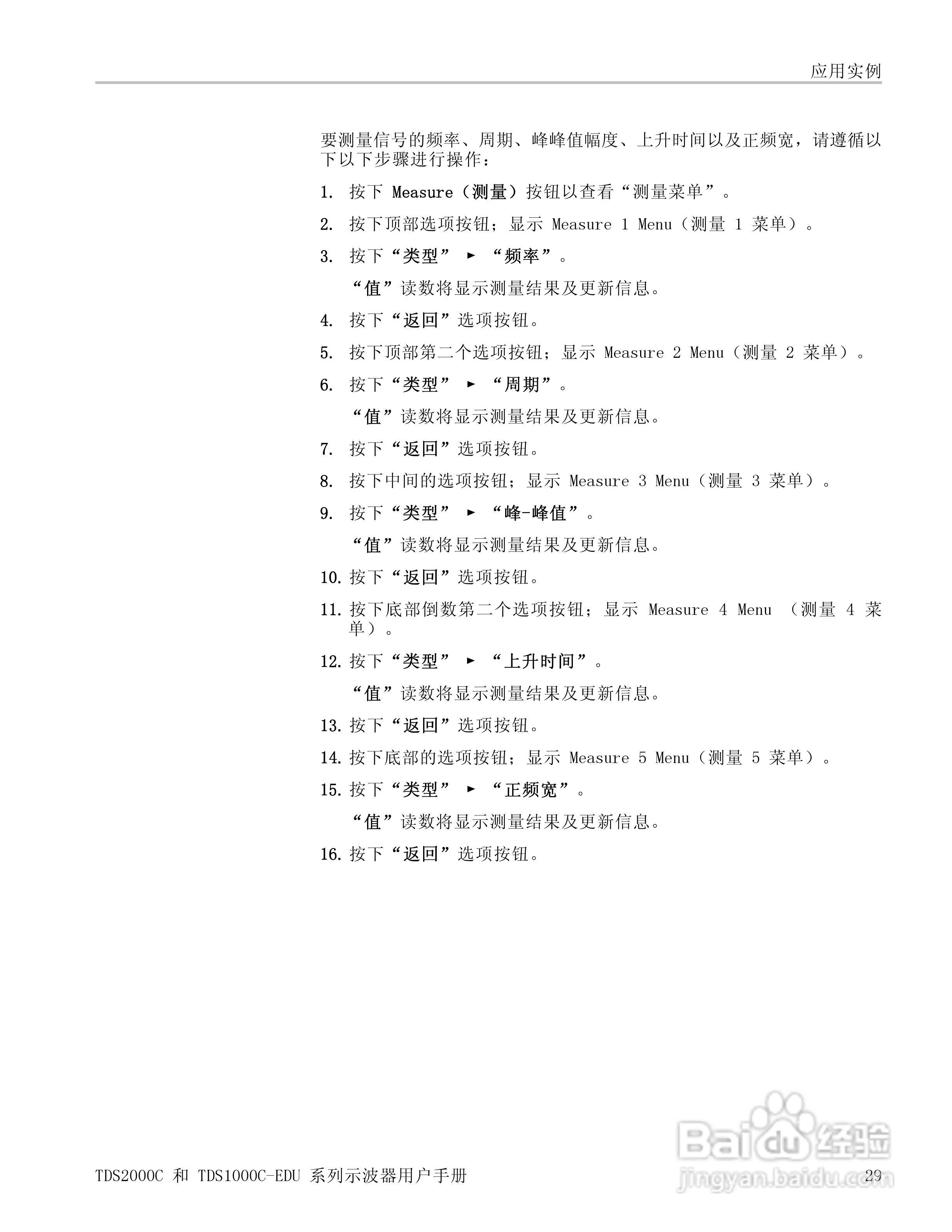 泰克TDS1012C-EDU数字存储示波器用户手册:[5]