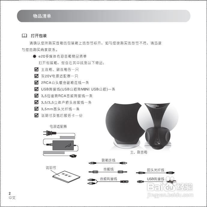 漫步者 E20音箱用户手册