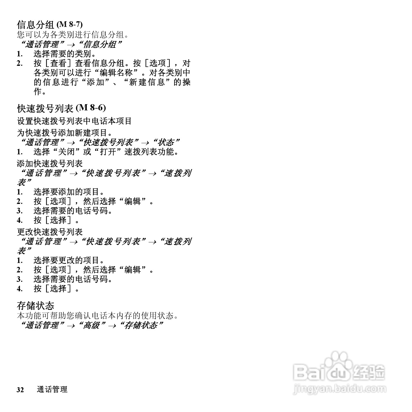 夏普SH801UC手机使用说明书:[4]