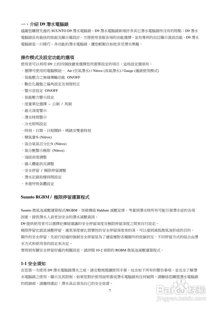 颂拓D9型潜水电脑表说明书:[1]