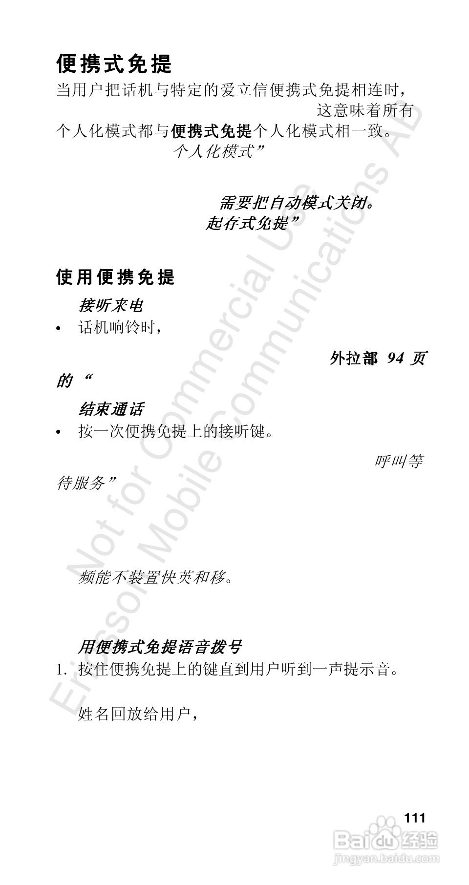 爱立信R310sc手机使用说明书:[12]