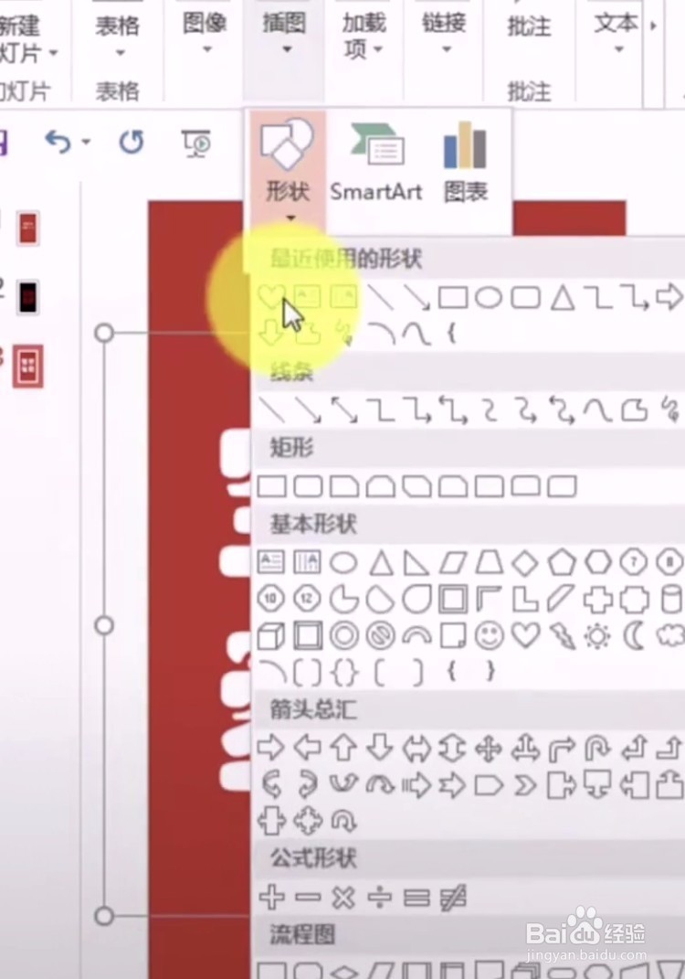 如何利用ppt制作心形文字呢