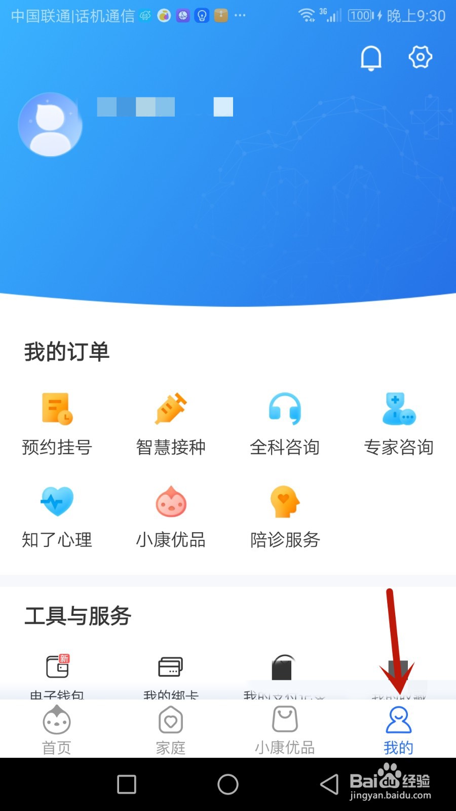 健康云绑定的手机号如何更换