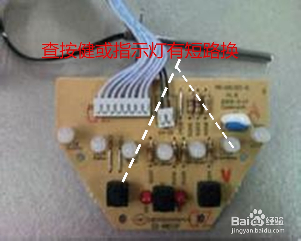 豆浆机报警灯闪维修