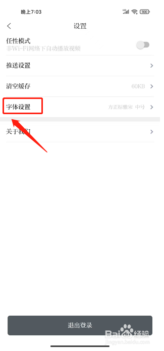 读嘉怎么设置文章正文字号