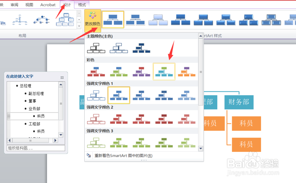 PPT如何快速设置组织架构图？