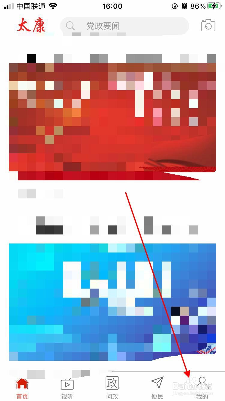 云上太康app软件如何操作安全退出登录