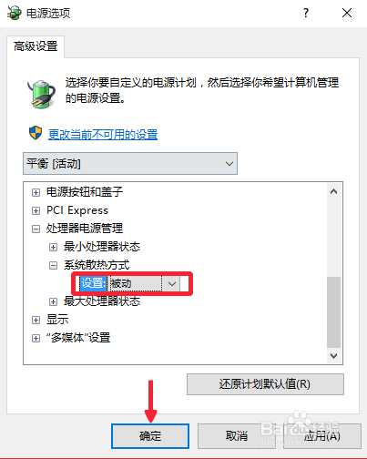 升级Win10以后风扇声音变大怎么办