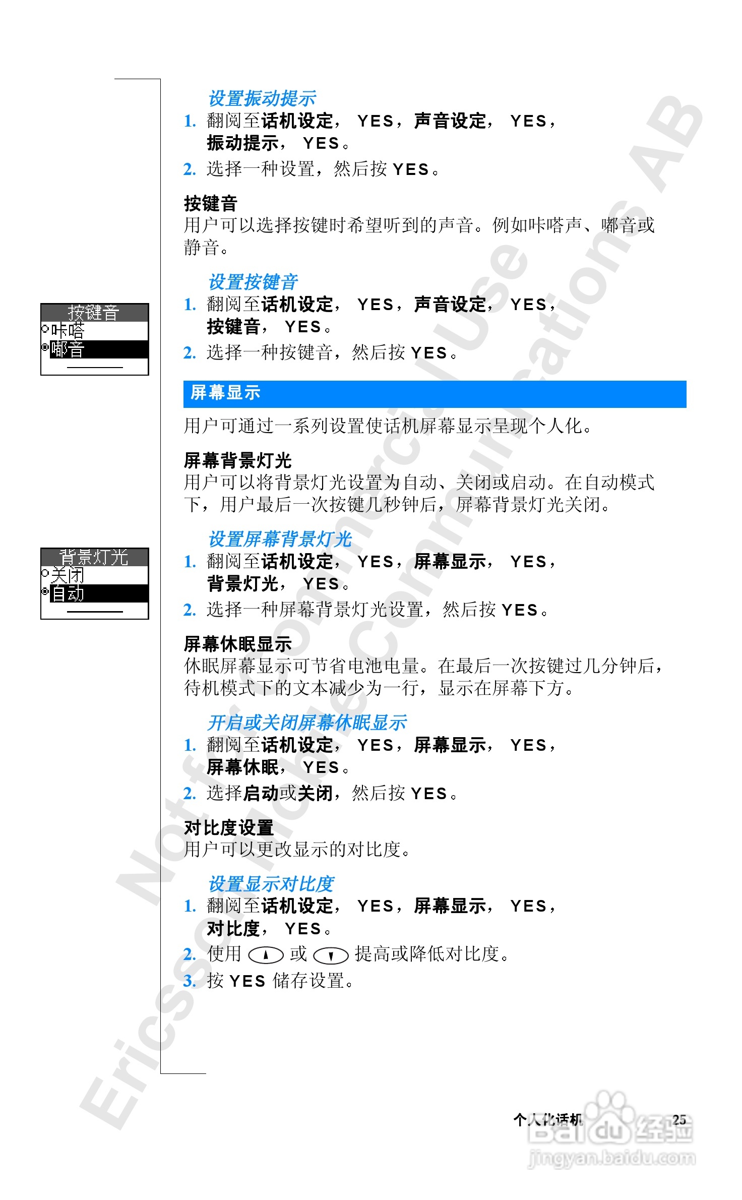 爱立信R520mc手机使用说明书:[3]