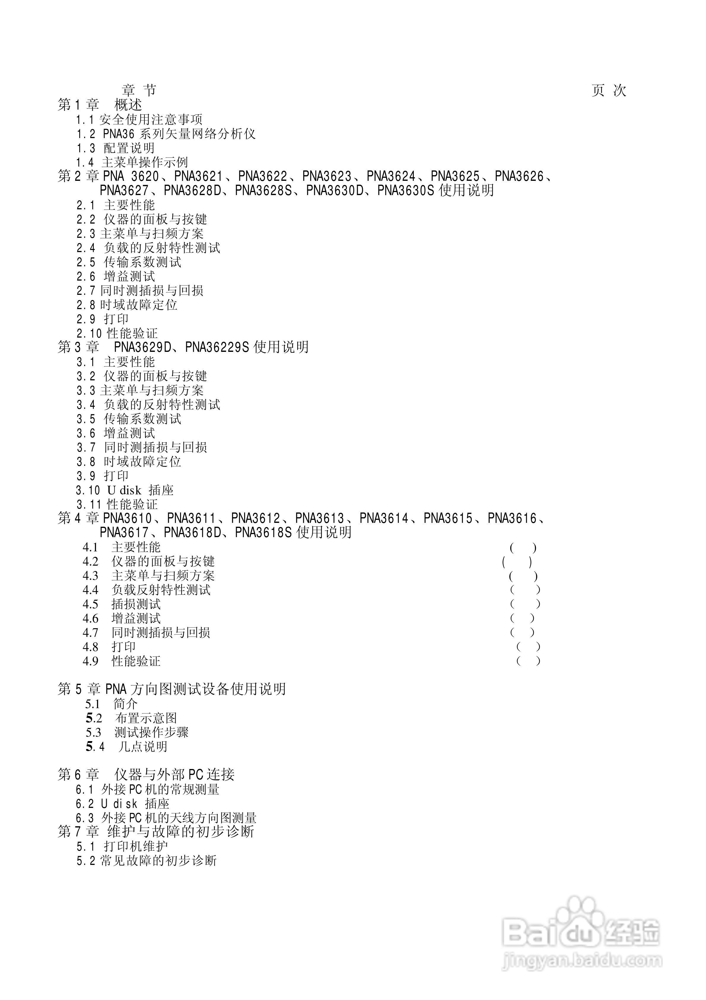 台式PNA网络分析仪使用说明书:[1]