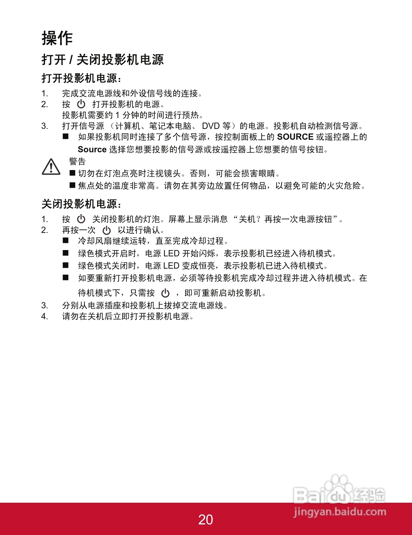 优派PJD5523w投影机使用说明书:[3]