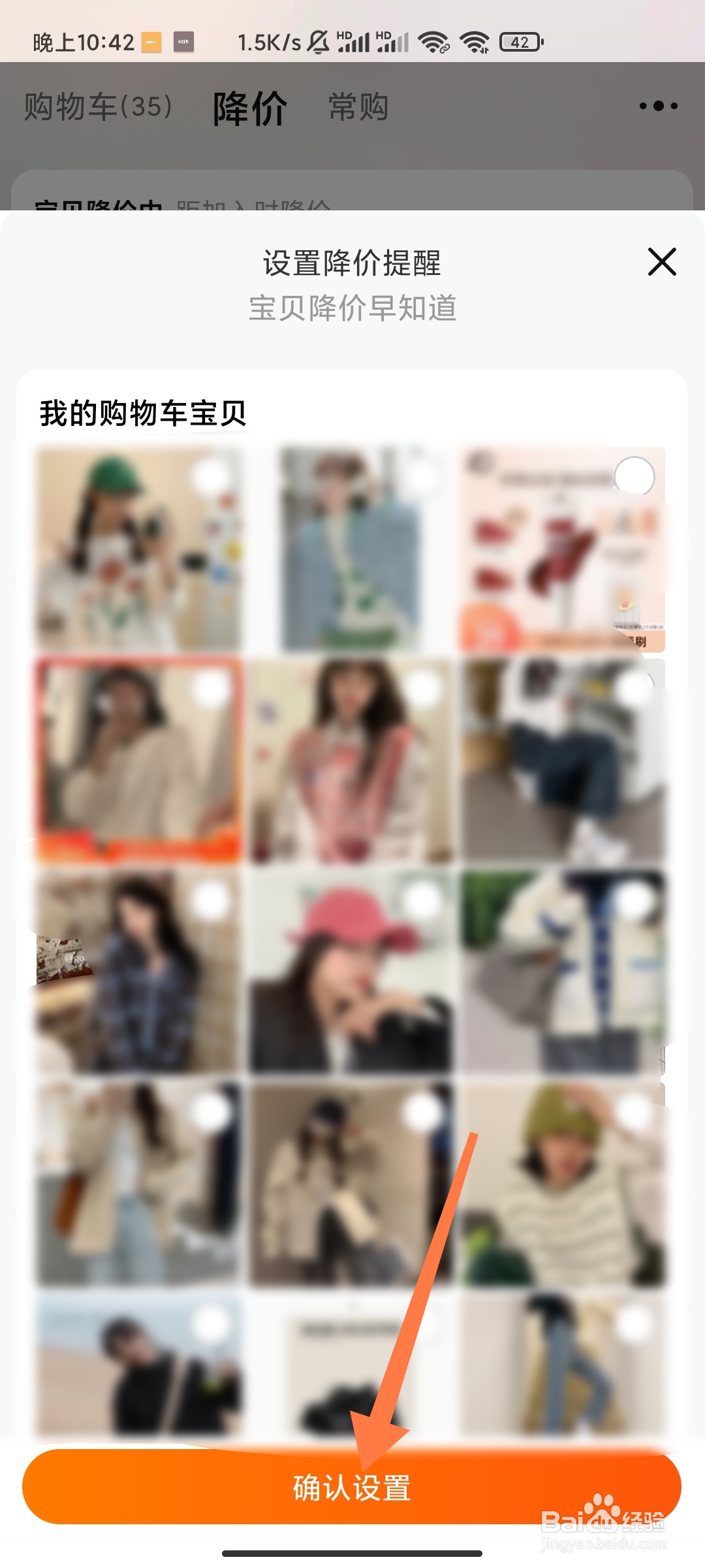 淘宝在哪里设置宝贝降价提醒