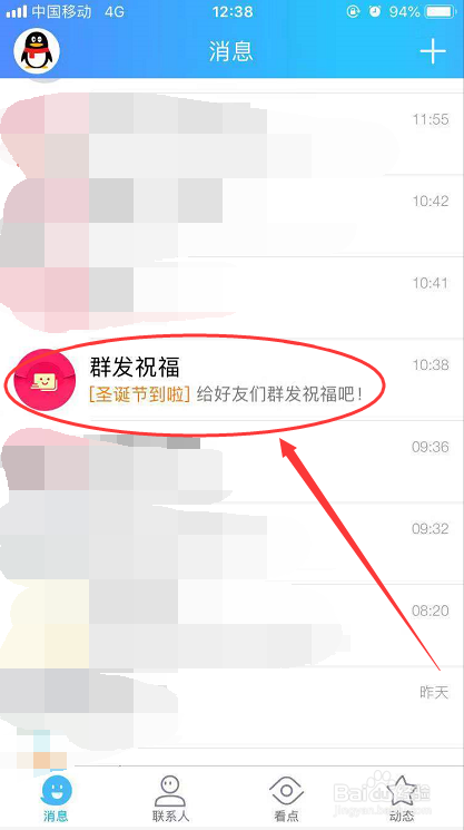 QQ怎么群发圣诞节祝福