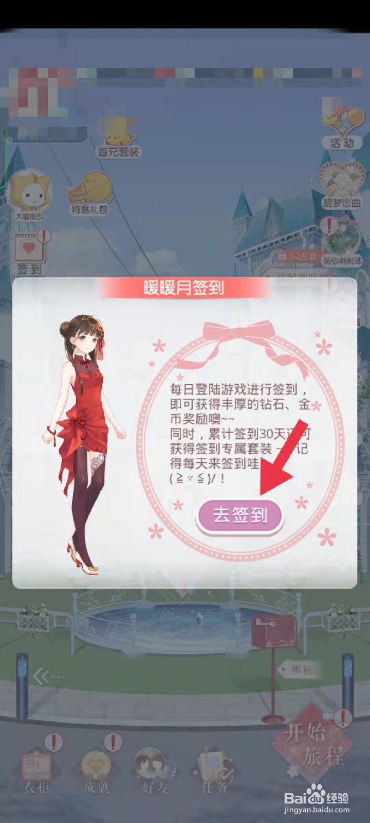 奇迹暖暖补签到需要什么条件