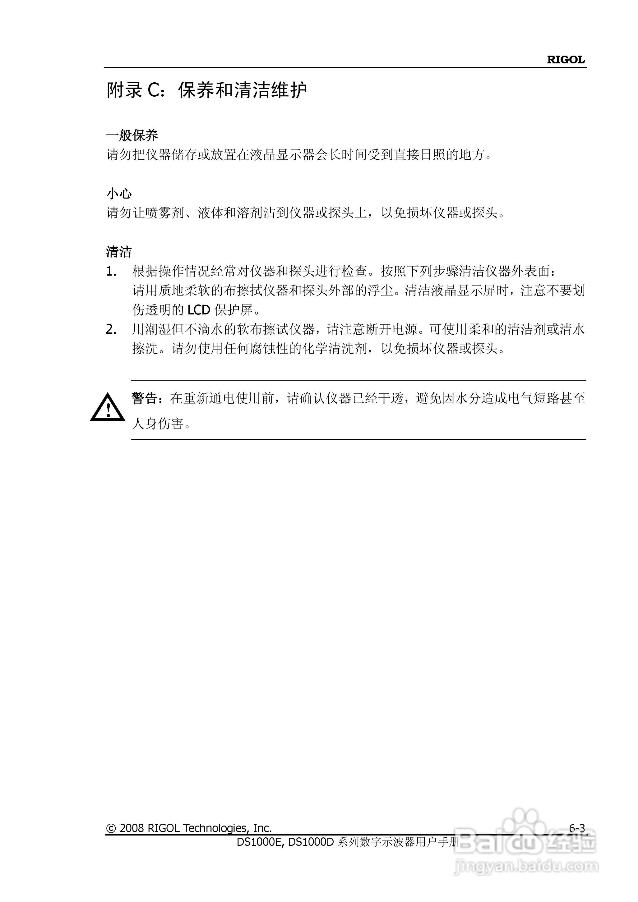 RIGOL DS100E/1000D系列数字示波器用户手册:[16]