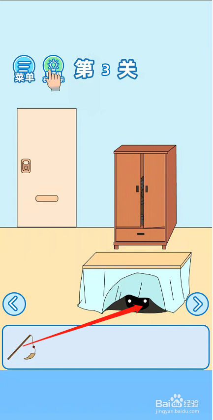 我不要上网课第三关过关攻略