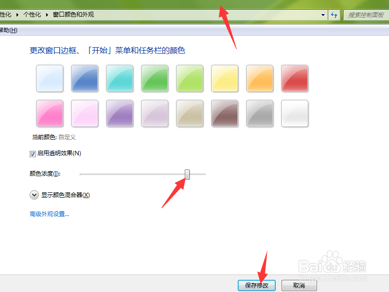 Win7如何更换窗口的颜色