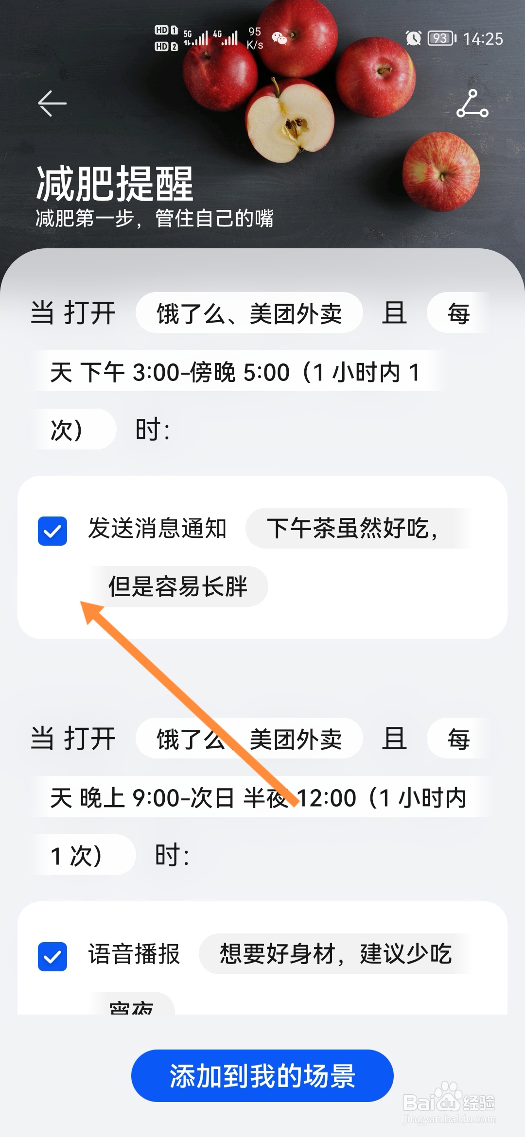 华为智慧生活怎样开启减肥提醒