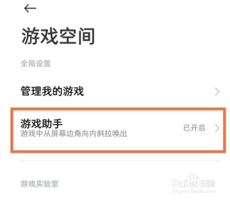 黑鲨4s怎么开启防误触