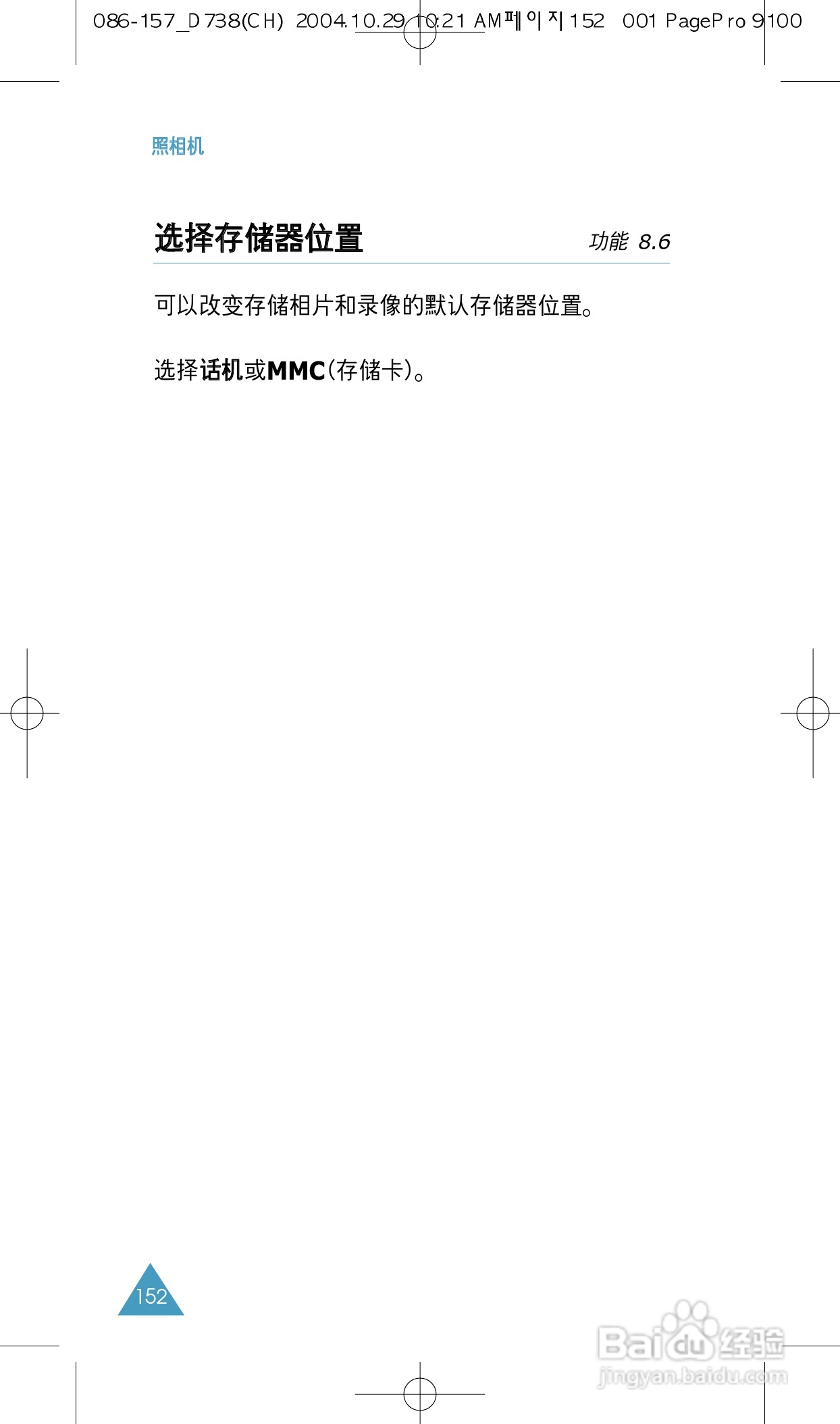 三星SGH-P738手机使用说明书:[16]