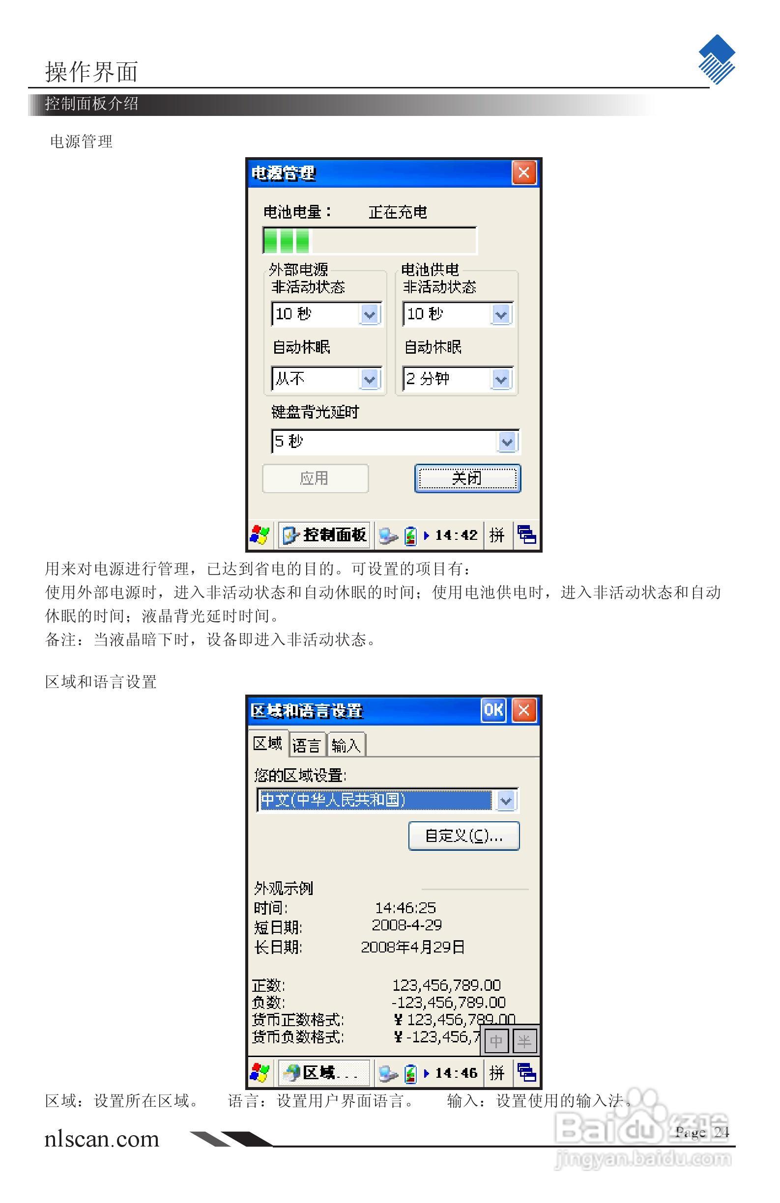 NEWLAND NLS-PT980系列便携式数据采集器用户手册:[3]