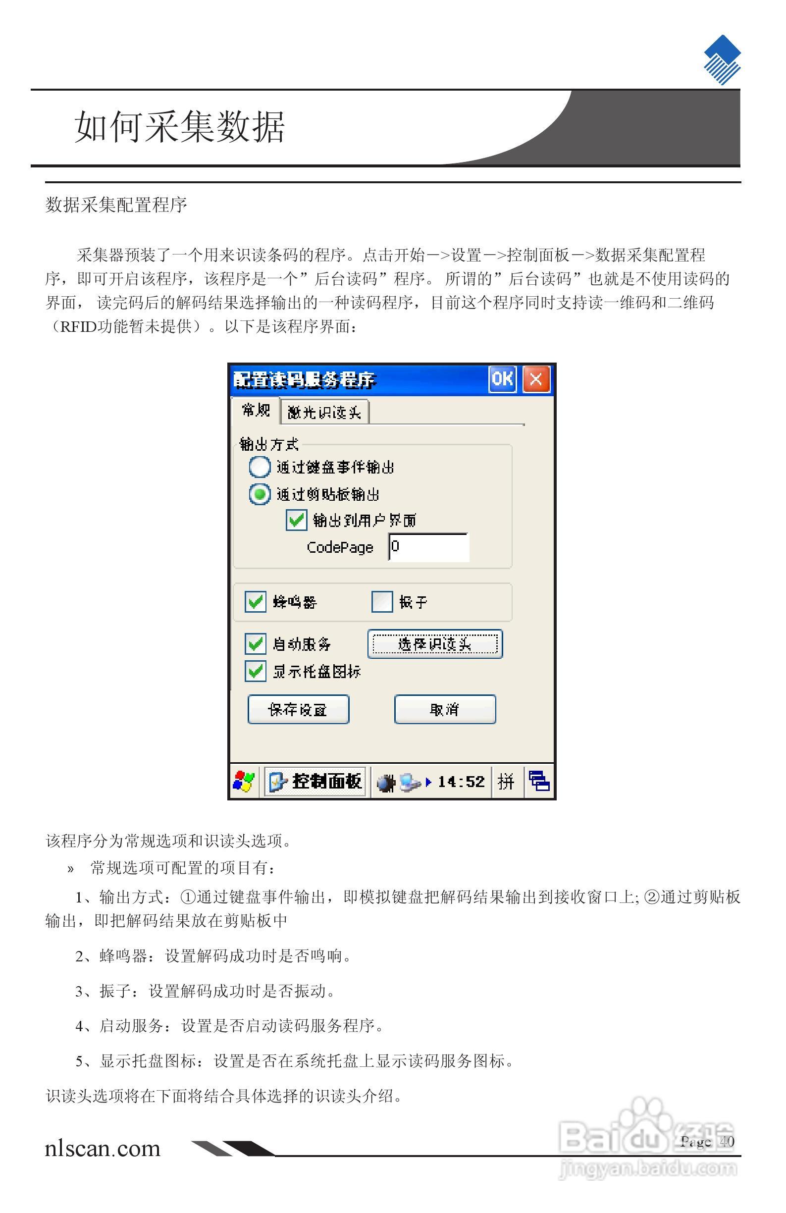 NEWLAND NLS-PT980系列便携式数据采集器用户手册:[5]