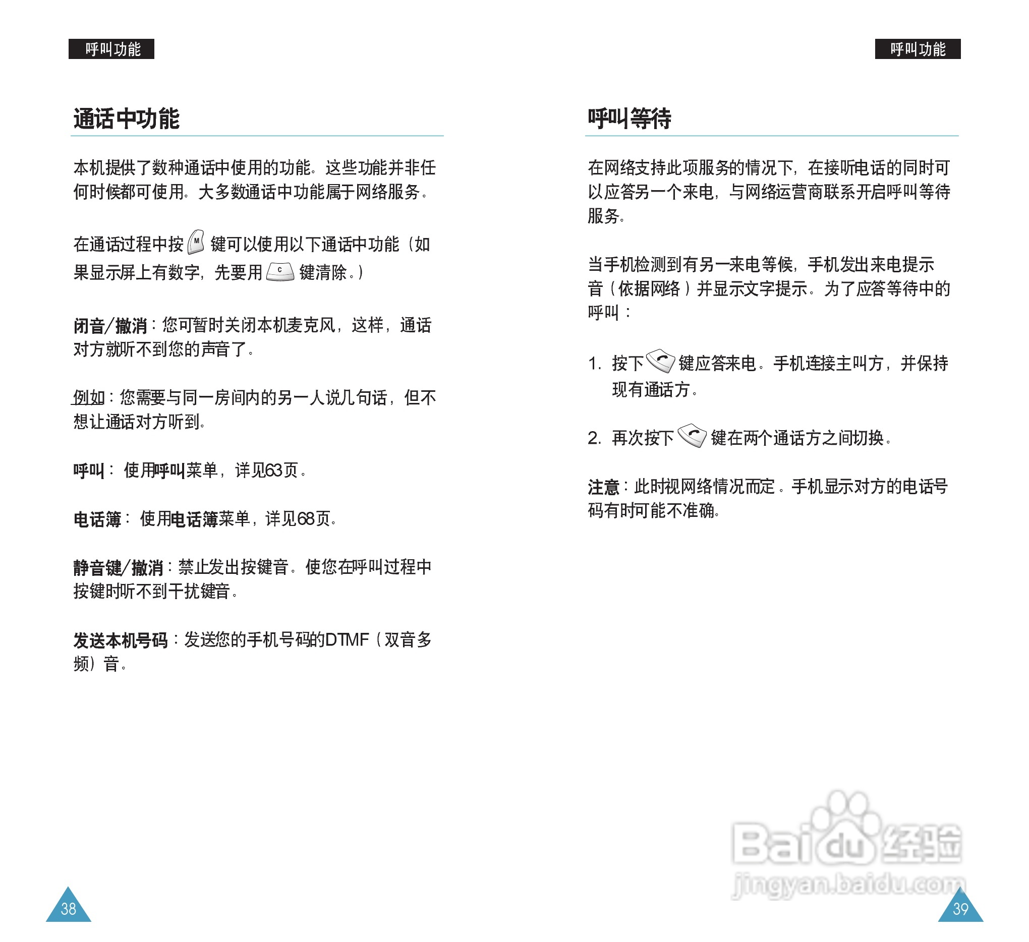 三星SCH-X199手机使用说明书:[2]