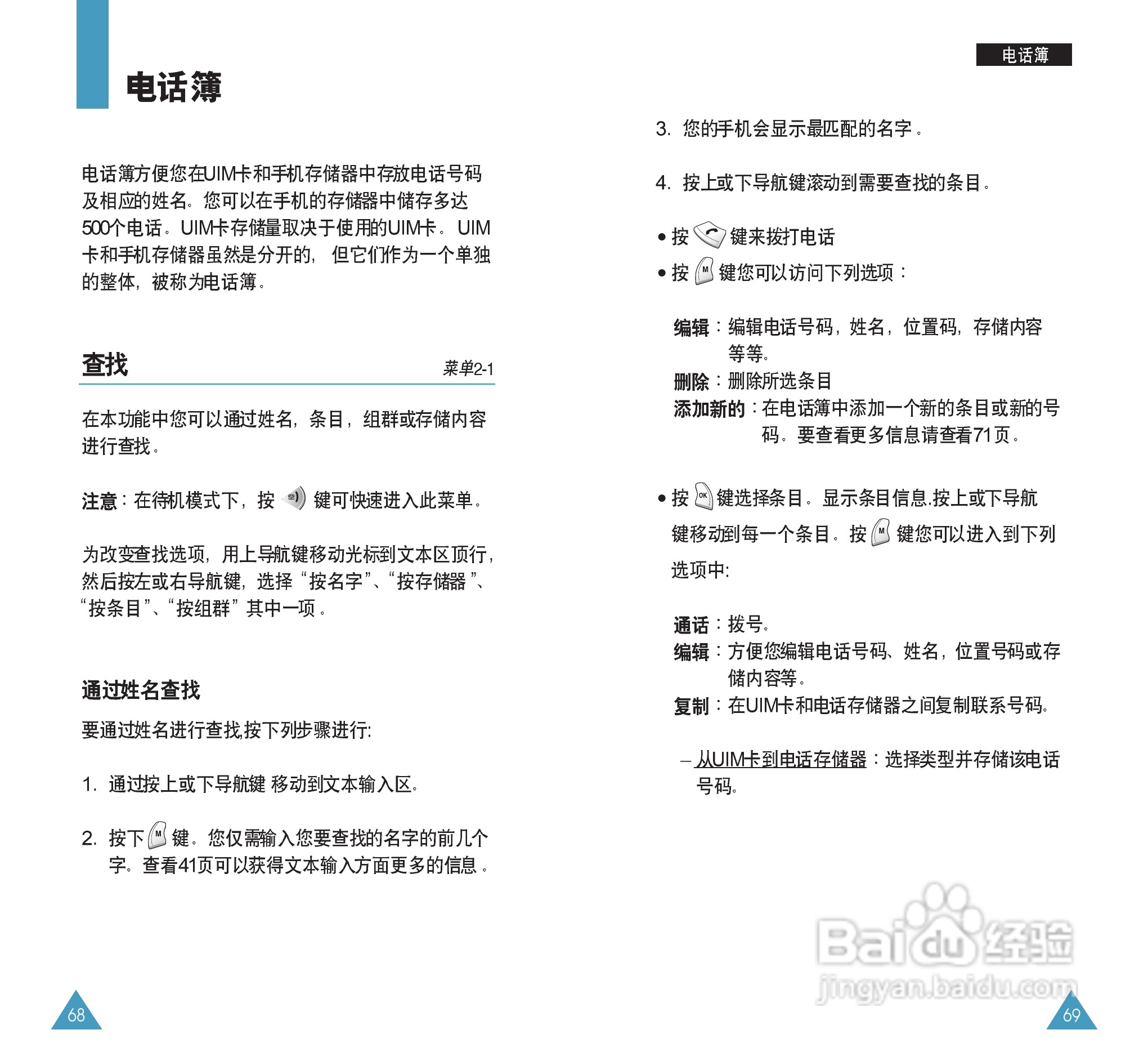 三星SCH-X199手机使用说明书:[4]