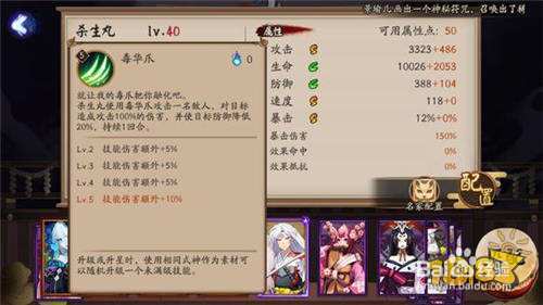阴阳师杀生丸技能图鉴 杀生丸御魂阵容攻略