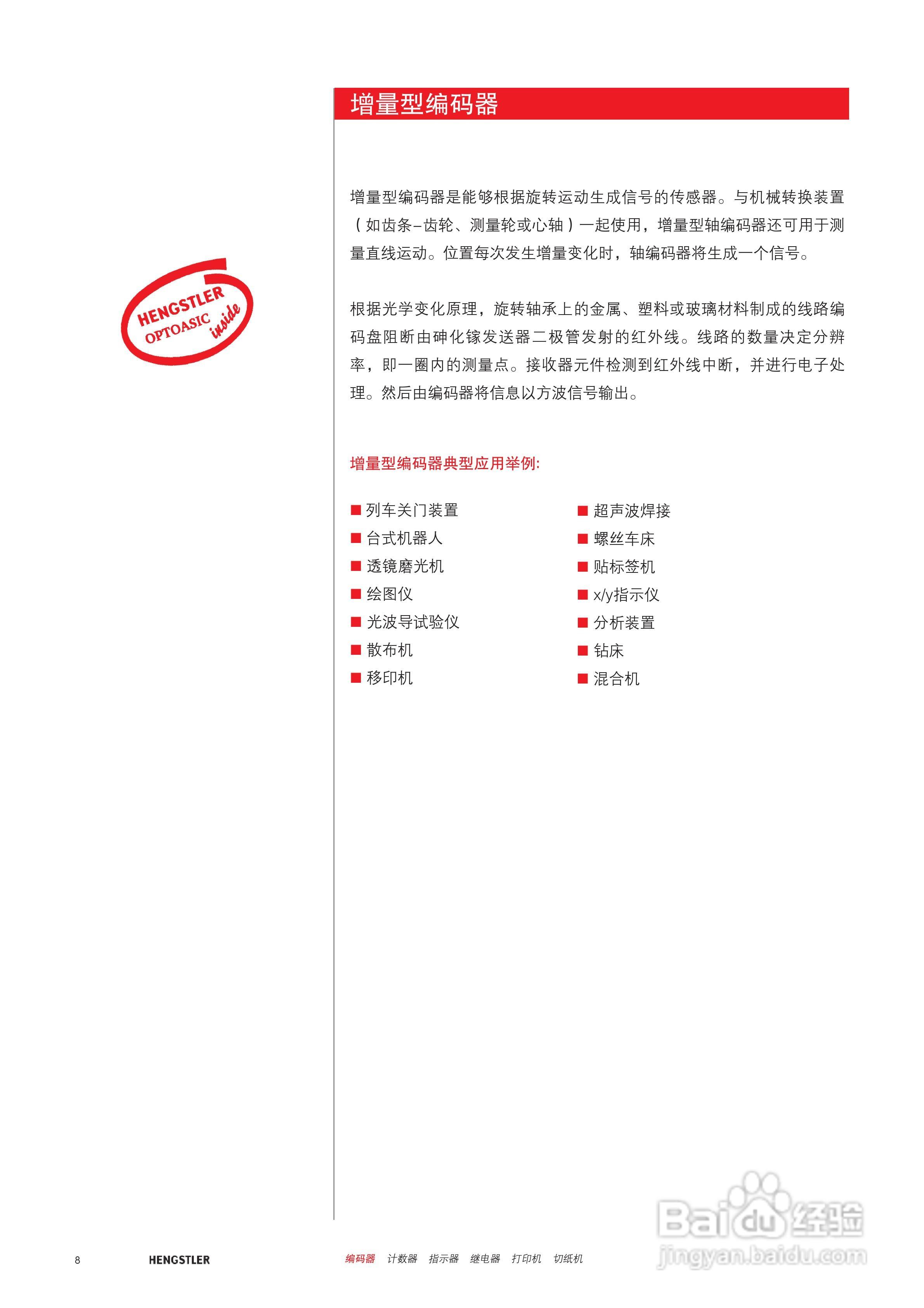 Hengstler 增量型编码器产品说明书:[1]