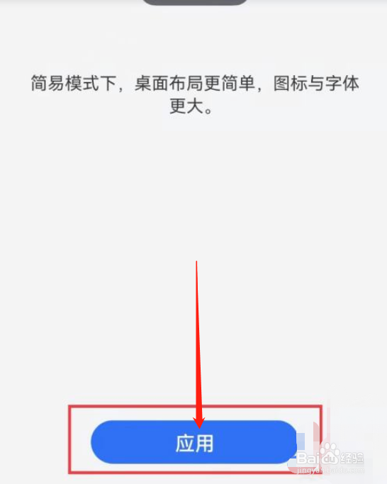 华为手机如何设置简易模式