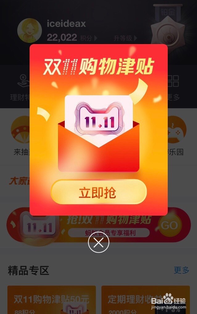 天猫618购物津贴怎么领取