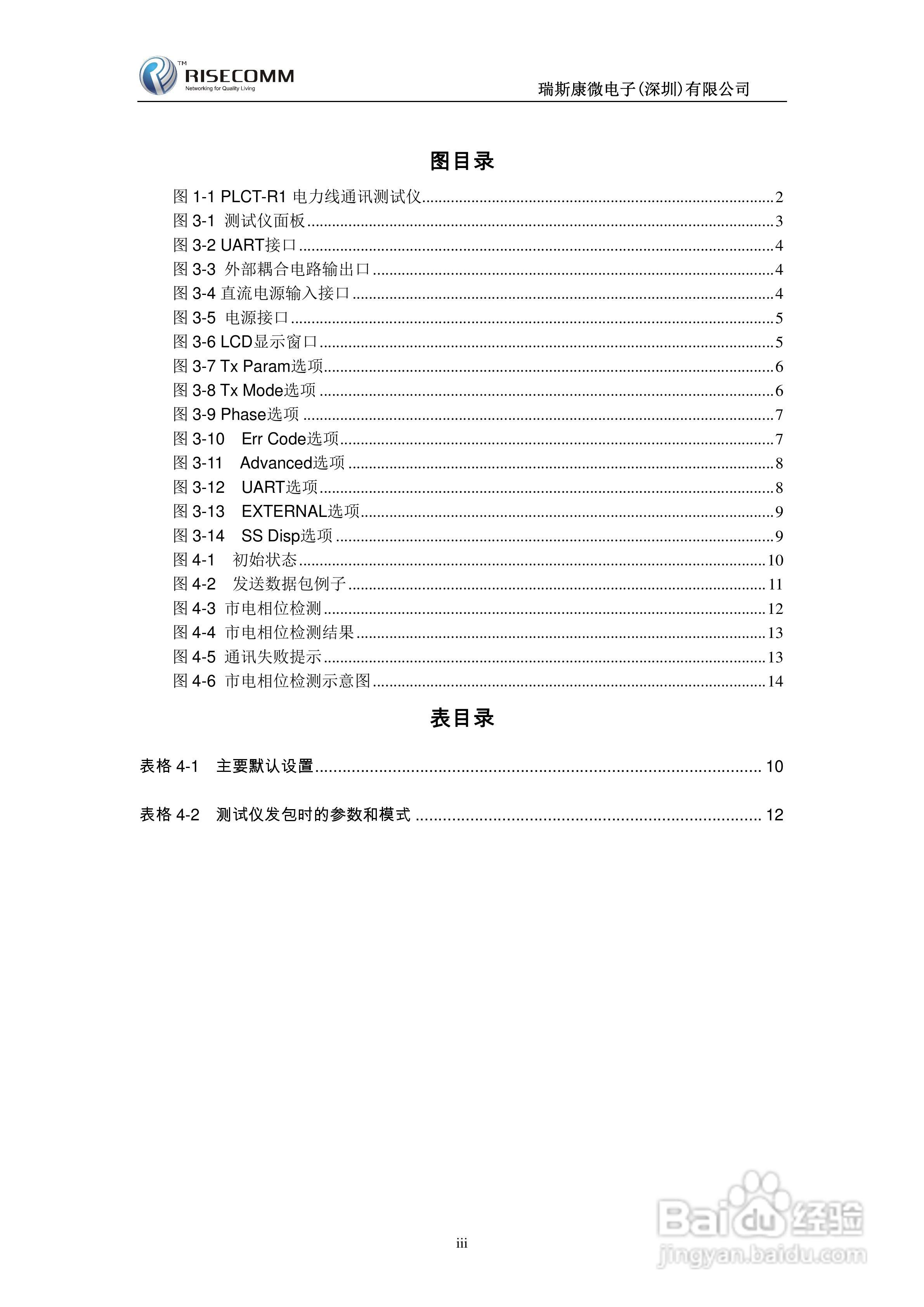 PLCT-R1电力线通讯测试仪用户手册:[1]