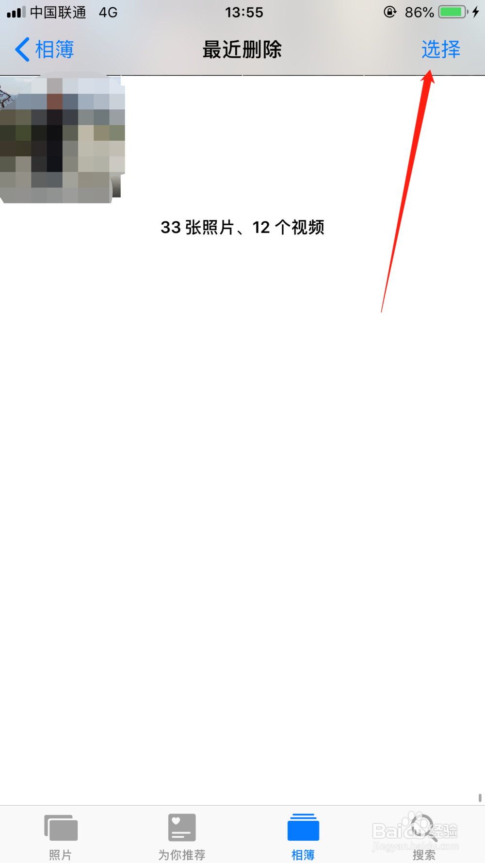 iphone怎么找回删除的照片