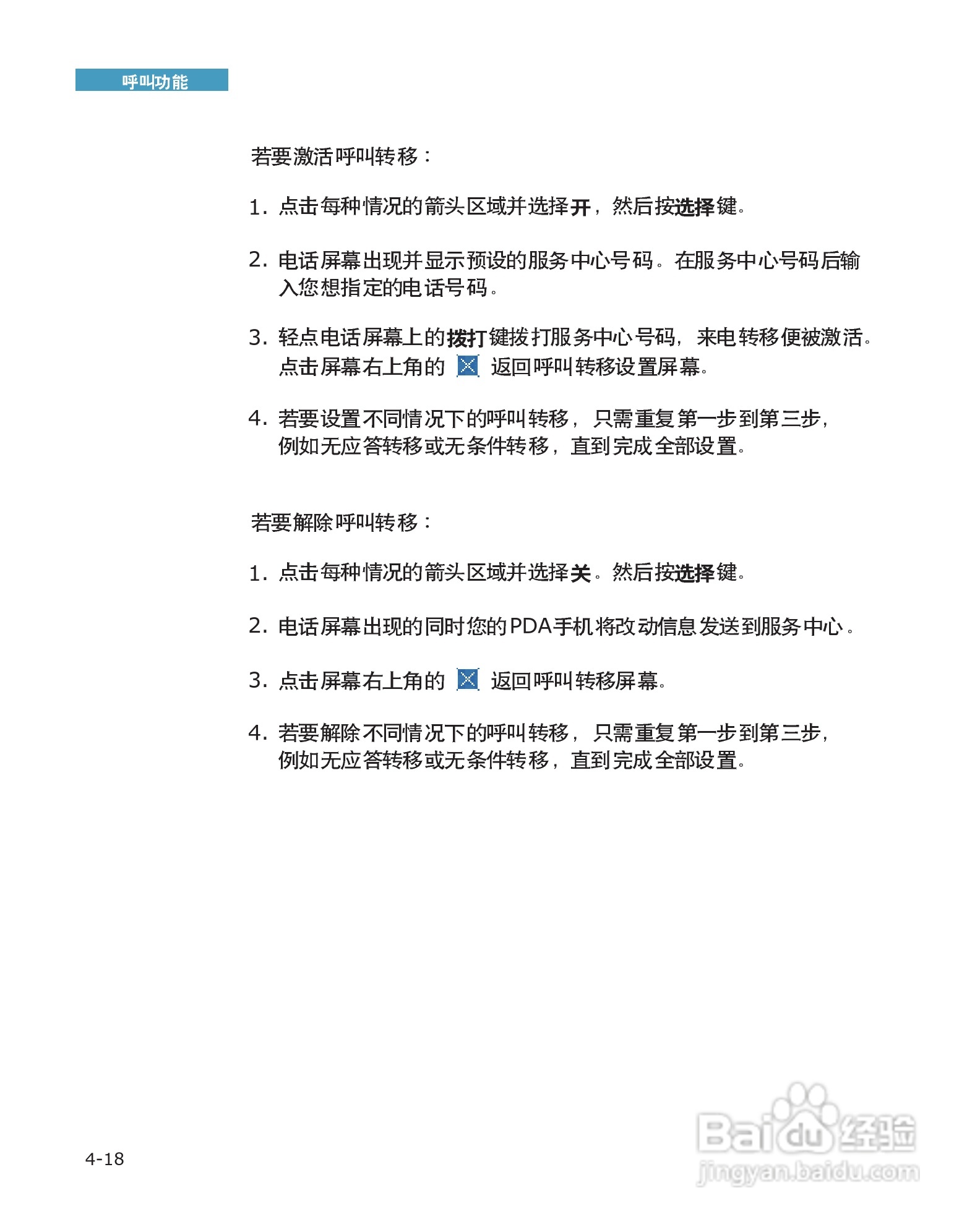 三星SCH-I519手机使用说明书:[8]