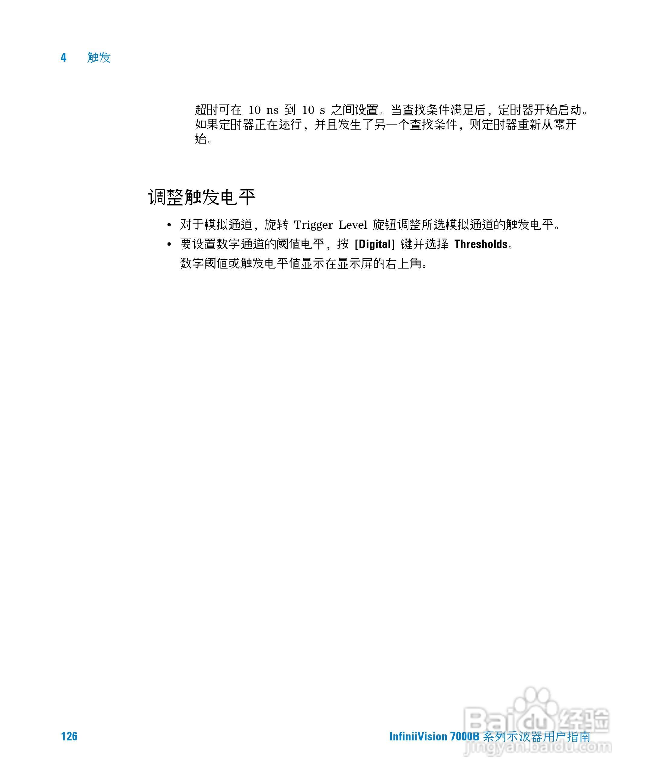 安捷伦DSO7104B数字示波器用户手册:[13]